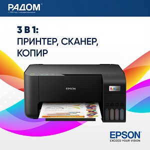 МФУ струйное EPSON EcoTank L3210 (C11CJ68403)