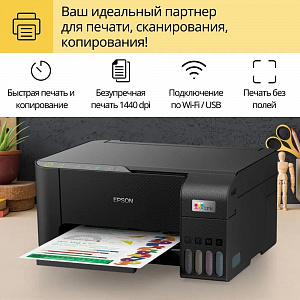 ПТВ 000025-МФУ струйное EPSON L3250 (103/003) (C11CJ67503)