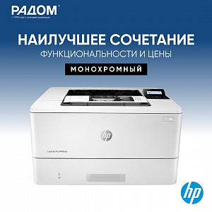 Принтер лазерный HP LaserJet Pro M404dw W1A56A