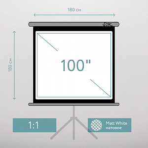 Экран для проектора S'OK SCPST-180x180GR 100'' 1:1 напольный, на треноге, матовый, серый