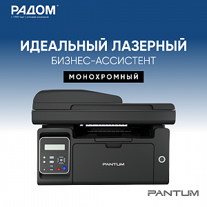 МФУ лазерное Pantum M6550NW