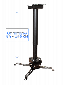 Крепление Cinema S'OK для проектора, с круглой штангой 150см, цв. черный