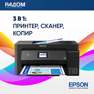 МФУ струйное EPSON L14150 (C11CH96404)