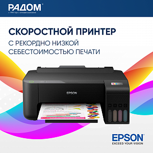 Принтер струйный Epson EcoTank L1210