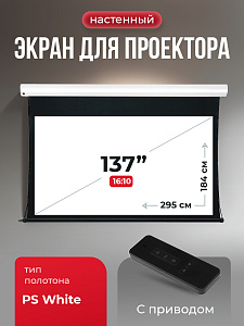 SGPSMT-295x184PS Экран для проектора S'OK Apollo 295x184 бокового натяжения, ПВХ, белый корпус