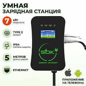 Зарядная станция для электромобиля 7 квт, кабель 5м, TYPE2, Ethernet, SOK Green Energy