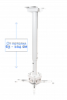 Крепление Cinema S'OK для проектора, с круглой штангой 100см, цв. белый