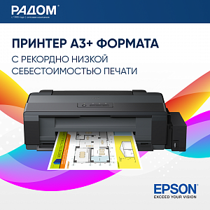 ПТВ 000840-Струйный принтер EPSON L1300 (формат А3+)