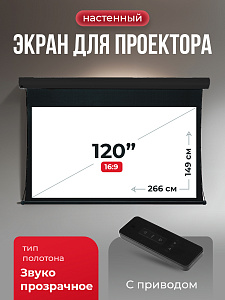 SGPSMT-266x149A-BK Экран для проектора S'OK Apollo 266x149 бокового натяжения, звукопрозрачный, черн