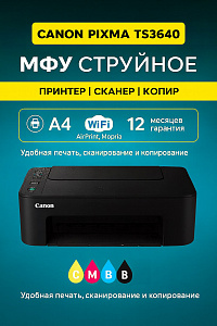 ПТВ 000522-МФУ струйное Canon PIXMA TS3640 6670C007