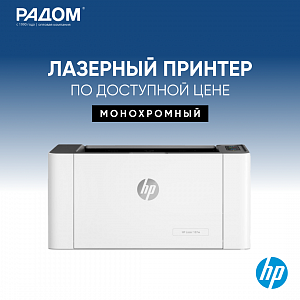 Принтер лазерный HP Laser 107w 4ZB78A