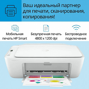 ПТВ 000001-МФУ струйное HP DeskJet 2710 5AR83B